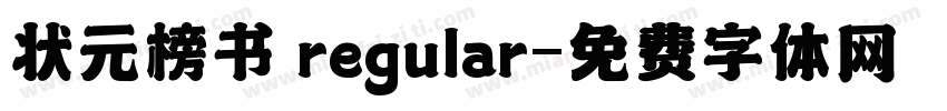 状元榜书 regular字体转换